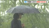 台風は熱低に変わったものの大気の状態が不安定に 新潟県内は土砂災害や河川の増水に注意・警戒必要|TBS NEWS DIG