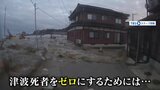 地震発生5分後に津波到達するも「死者はゼロ」 “奇跡じゃなかった”事前の準備 自主的に作った名簿が1人の命を救う | 名古屋・愛知・岐阜・三重のニュース【CBC news】 | CBC web