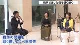 「戦争トラウマ」いかに語り継ぐべきか…太平洋戦争の元兵士の中には『家族を虐待するケース』も 京都市のイベントに研究者ら登壇 | MBSニュース | 関西の最新ニュースを分かりやすく。