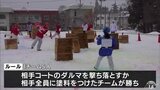 インクを撃つ！投げる！新スポーツ「SONDO」が白熱　雪のフィールド駆け回り寒さを吹き飛ばす熱戦　青森県弘前市で大会が開幕　|　青森のニュース│ATV NEWS│青森テレビ