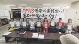PFAS汚染源の特定へ「公害認定を第一歩に」 市民団体が県に調停申請 | 沖縄のニュース|RBC 琉球放送