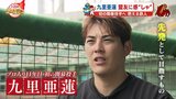 初めて開幕投手に　九里亜蓮（広島カープ）“燃える鉄人” の11年目　盟友･大瀬良大地に感 “しゃ！”（謝）　|　RCC NEWS | 広島ニュース | RCC中国放送