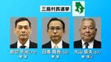 三島村長選挙告示3人立候補 人口減少、畜産活性化が争点に 鹿児島|TBS NEWS DIG