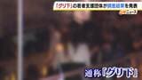 「呼びかけだけではなかなかつながらない」“グリ下”の若者支援NPOが活動報告 施設開所から約3年、利用者の初来所から悩み相談まで「平均9か月」|TBS NEWS DIG