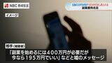 副業サイトに申し込んだ女性(20代)にメッセージ「費用が400万かかるが195万円でいい」詐欺被害 | 長崎のニュース | 天気 | NBC長崎放送