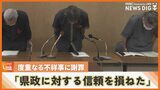新型コロナ関連の会計ミスに陽性者の個人情報紛失 「県政に対する信頼を損ねた」度重なるミスに謝罪 | 沖縄のニュース|RBC 琉球放送