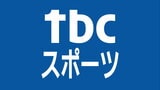 全国高校駅伝 宮城代表の仙台育英 男女とも表彰台に 女子3年連続で準優勝 男子3位 | 宮城のニュース│tbc NEWS│tbc東北放送
