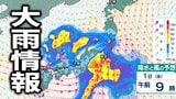 【大雨情報】GWなのに…西日本では5月1日、東日本では2日にかけて　太平洋側は「警報級大雨」のおそれも　東海、関東甲信、近畿、四国【気象庁・全般気象情報】雨と風のシミュレーション　|　愛媛のニュース - Nスタえひめ｜あいテレビは6チャンネル