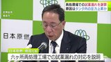 再処理工場での試薬漏れ 日本原燃の増田尚宏 社長が謝罪 タンク内の圧力が上がったことが原因か |TBS NEWS DIG