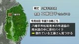7日に八幡平市と岩手町でバイクの単独事故相次いで発生　2人亡くなる　死因も判明　岩手|TBS NEWS DIG