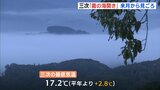 ５年ぶり “霧の海開き”「気温が下がってくるときれい」夜明け前から幻想的な光景　10月から見ごろに　広島･三次市　|　RCC NEWS | 広島ニュース | RCC中国放送