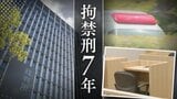 人知れず「家計ノート」に書き留めた夫の素顔…妻が頭を蹴られ死亡　壮絶なDV･モラハラを繰り返した75歳夫に裁判所「一時の感情の行き違いで生じてしまった不幸な事件などと片付けることはできない」【判決詳報】　|　福岡のニュース｜RKB NEWS｜RKB毎日放送