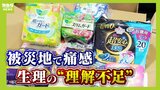 生理用ナプキン「男性が１年に１２枚あればと言っていた...」能登半島地震で女性医師が痛感した"理解不足"　昼・夜用など備蓄あったが...置かれていたのは１種類|TBS NEWS DIG