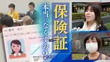 「保険証」本当になくすの？　マイナカードとの統合に不安の声も　存続求め福岡県議会に請願書　|　福岡のニュース｜RKB NEWS｜RKB毎日放送