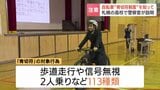 自転車"青切符"制度導入で高校生に安全教室　16歳以上、113種類が違反対象　「違反だから5000円払って」警察官を装った詐欺未遂事件も|TBS NEWS DIG