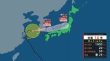 【台風最新情報】「台風14号」がUターン3連休の日本列島へ…21日夜から本州に接近か 気になる連休は全国的に雨予想か|TBS NEWS DIG