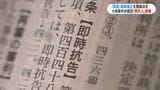 検察官抗告を「原則禁止」再審制度見直し法案を閣議決定 大崎事件弁護団は「原則と例外の逆転危険」 |TBS NEWS DIG