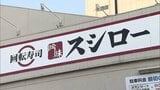 スシロー迷惑動画《寿司にアルコールスプレー噴射》店舗は「熊本県内の店」行為の関係者から連絡 警察に被害届提出 卓上からスプレーを撤去|TBS NEWS DIG