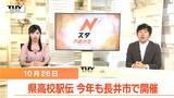 県高校駅伝　今年も10月に長井市で開催　大会運営への協力を呼びかける　京都の都大路に向けた熱いレースを期待！（山形・長井市）　|　山形のニュース│TUYテレビユー山形