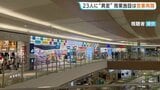 名古屋・西区の大型商業施設で23人が咳の症状・のどの痛み…8人搬送　原因不明のまま営業再開|TBS NEWS DIG
