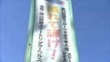 開催まで100日「晴れて輝け！おかやま国スポ」懸垂幕でPR　「県民をあげてみなさんで大会を盛り上げていけたら」【岡山】　|　岡山・香川のニュース | 天気 | RSK山陽放送