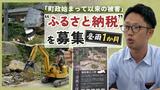 「町政始まって以来の被害」目立たぬ被災地SOS 大雨から1か月経っても手つかず | 福岡のニュース|RKB NEWS|RKB毎日放送