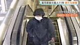 神奈川・湯河原町で66歳女性が殺害され自宅に放火された事件から11年　警察が不審な人物の新たな映像公開 情報提供呼びかける|TBS NEWS DIG
