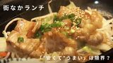 “安くて” うまい!『ランチ』に異変? 街中のいたるところに値段が貼りかえられたメニューが・・・ | 熊本のニュース|RKK NEWS|RKK熊本放送