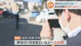"声かけや付きまとい"など…子どもを狙った犯罪は一体どこで? 新生活前に注意すべきポイントは 　|　石川県のニュース｜MRO北陸放送