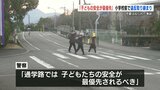 手を上げて横断中の児童がはねられる事故を受け警察が現場で取り締まり「子どもたちの安全が最優先」　|　熊本のニュース｜RKK NEWS｜RKK熊本放送