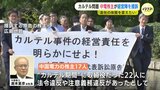 課徴金707億円の損害賠償を求め　中国電力の株主らが当時の経営陣22人を提訴 「電力会社の体質を変えたい」 大手電力会社カルテル問題　|　RCC NEWS | 広島ニュース | RCC中国放送