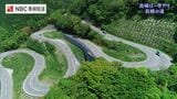 ヘアピンカーブの連続に長崎県内初の“ラウンドアバウト” 定番のSNS映えスポットも 「長崎の道」鳥の目線で【長崎ばーどアイ】 | 長崎のニュース | 天気 | NBC長崎放送