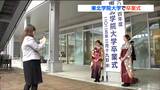 東北最大の私大・東北学院大学で卒業式「東北・日本をけん引する人材に」 仙台 | 宮城のニュース│tbc NEWS│tbc東北放送