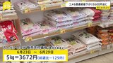 コメ5キロの平均価格3672円に　6週連続の値下がり|TBS NEWS DIG