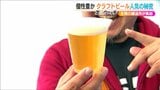 全国のクラフトビール醸造所が集結『ザ・ビール展』 “人と人をつなぐ”一杯に込められた技とアイディア 新潟・柏崎市 | 新潟のニュース・天気|BSN NEWS|BSN新潟放送