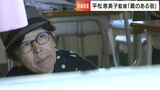 「映画は大変、無理と言っていたけれど…」映画監督・平松恵美子さん 故郷・倉敷を舞台にした作品に込めた思い|TBS NEWS DIG