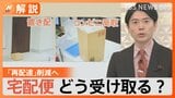 “5億個”もの再配達…政府がネット通販の「送料無料表示見直し」など政策パッケージ公表も 削減どこまで?【2024年問題・Nスタ解説】|TBS NEWS DIG