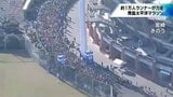 1万人余りが師走の日向路を駆け抜けた「青島太平洋マラソン2024」 ランナーたちの走りを振り返る | MRTニュース | MRT宮崎放送