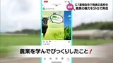 G7農相会合終了後もSNSで宮崎の農業の魅力を発信 各国閣僚に提言の高校生たち | MRTニュース | MRT宮崎放送