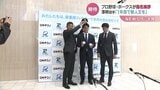 【プロ野球】ソフトバンクホークスが5位指名の澤柳亮太郎投手に指名挨拶|TBS NEWS DIG
