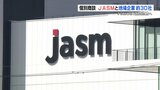 熊本県内企業約30社がJASMと個別商談　木村知事『取引する地元企業増やす』代表質問では指摘も　|　熊本のニュース｜RKK NEWS｜RKK熊本放送