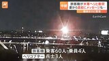 フライトレコーダーの一部か 川の中から発見と米メディアが報道　旅客機と米軍ヘリが衝突し墜落　18人の遺体を発見　アメリカ首都ワシントン近郊|TBS NEWS DIG