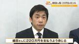 織田信成さんに220万円の賠償命令…大阪地裁『コーチの社会的評価を低下させた』|TBS NEWS DIG