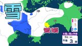 【大雪情報】この冬一番の強烈寒波 愛媛の山地30cm平地15cm 警報級の大雪の可能性も…気象庁「大雪に関する愛媛県気象情報」 | 愛媛のニュース - Nスタえひめ|あいテレビは6チャンネル