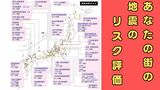 【地震】あなたの住んでいる地域の「リスク評価」は？今後30年の地震発生確率が3%以上『Sランク』と評価されたのは31の活断層帯…今回の熊本地震の震源近い「日奈久断層帯」も『S』|TBS NEWS DIG