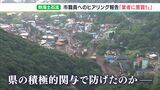 「指導してもはぐらかす」「積極的関与しない」報告書から見えた“盛り土”業者の「悪質性」と静岡県への「不満」…熱海市がヒアリング結果公開(静岡県) | 静岡のニュース | SBSNEWS | 静岡放送