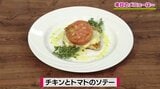 輪切りトマトをのっけて写真映え「チキンとトマトのソテー」簡単レシピ【わっちtheキッチン】 | 青森のニュース│ATV NEWS│青森テレビ