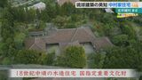 琉球王国の建築技術が詰まった築300年超の仲村家住宅 その文化的価値と建築的価値とは | 沖縄のニュース|RBC 琉球放送