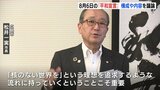 「広島サミットとの関連性抜きには…」 原爆の日（8月6日）の「平和宣言」 構成や内容を議論　|　RCC NEWS | 広島ニュース | RCC中国放送