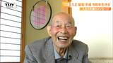 「他人のことも考えて」100歳のメッセージ 避けて通れなかった戦争…激動の100年 今は孫5人・ひ孫4人の男性の長寿を祝う | 山形のニュース│TUYテレビユー山形